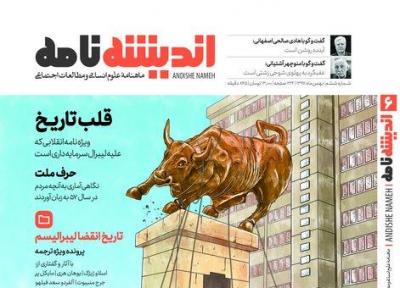 شماره ششم مجله اندیشه نامه منتشر شد