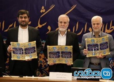 تفاهم نامه ای با عنوان مثلث طلایی گردشگری ایران منعقد شد