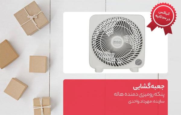 جعبه گشایی پنکه رومیزی دمنده هاله جعبه گشایی پنکه رومیزی دمنده هاله