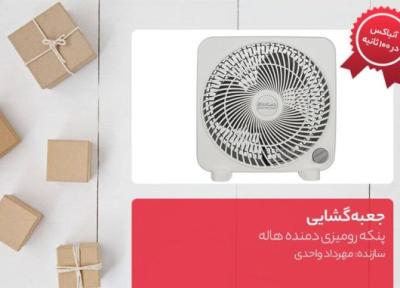 جعبه گشایی پنکه رومیزی دمنده هاله